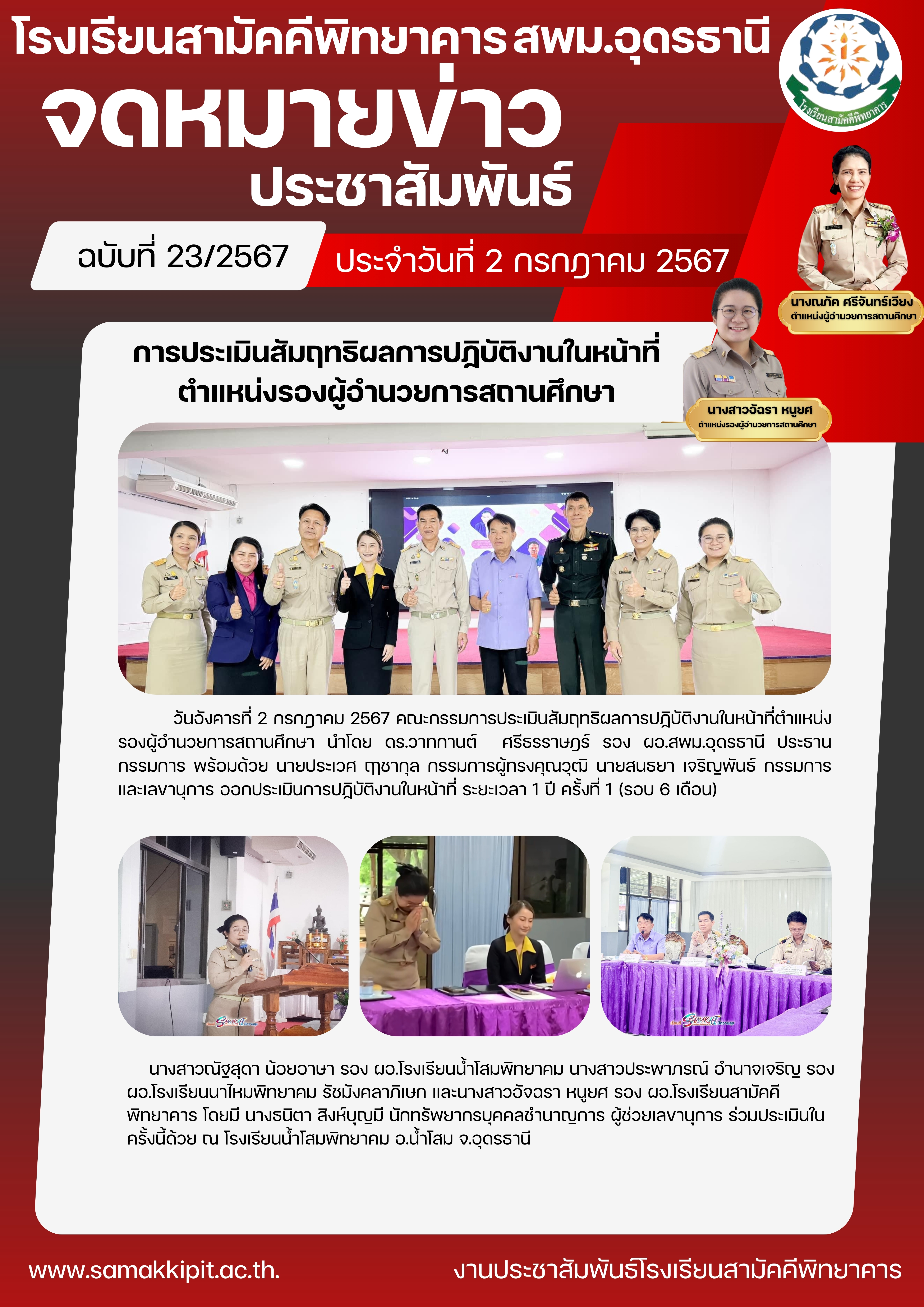 1719986333- สีขาว เป็นทางการ ทันสมัย ประชาสัมพันธ์ โรงเรียน จดหมายข่าว.jpg